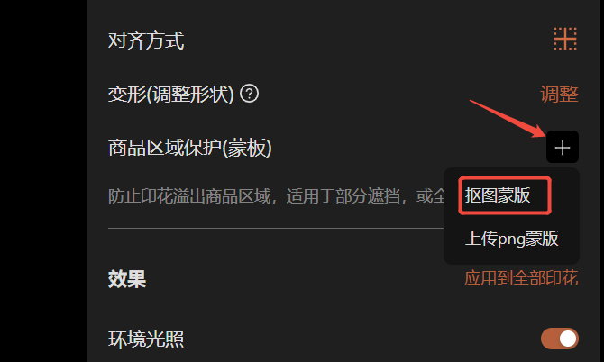 套图模板蒙版使用说明(含满印案例)_灵图POD设计